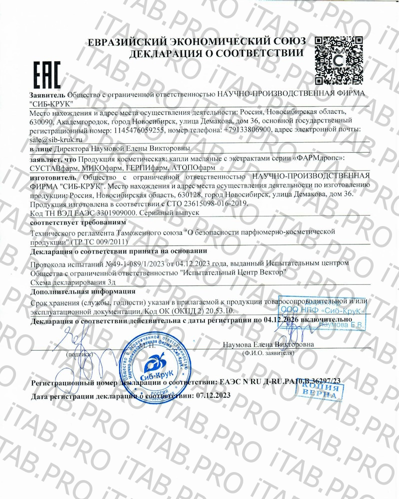Сиб-Крук, АТОПОфарм при атопии, жидкость, 5 мл