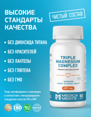 MEDICA MENTE, Магний Тройной комплекс, капсулы, 90 шт.