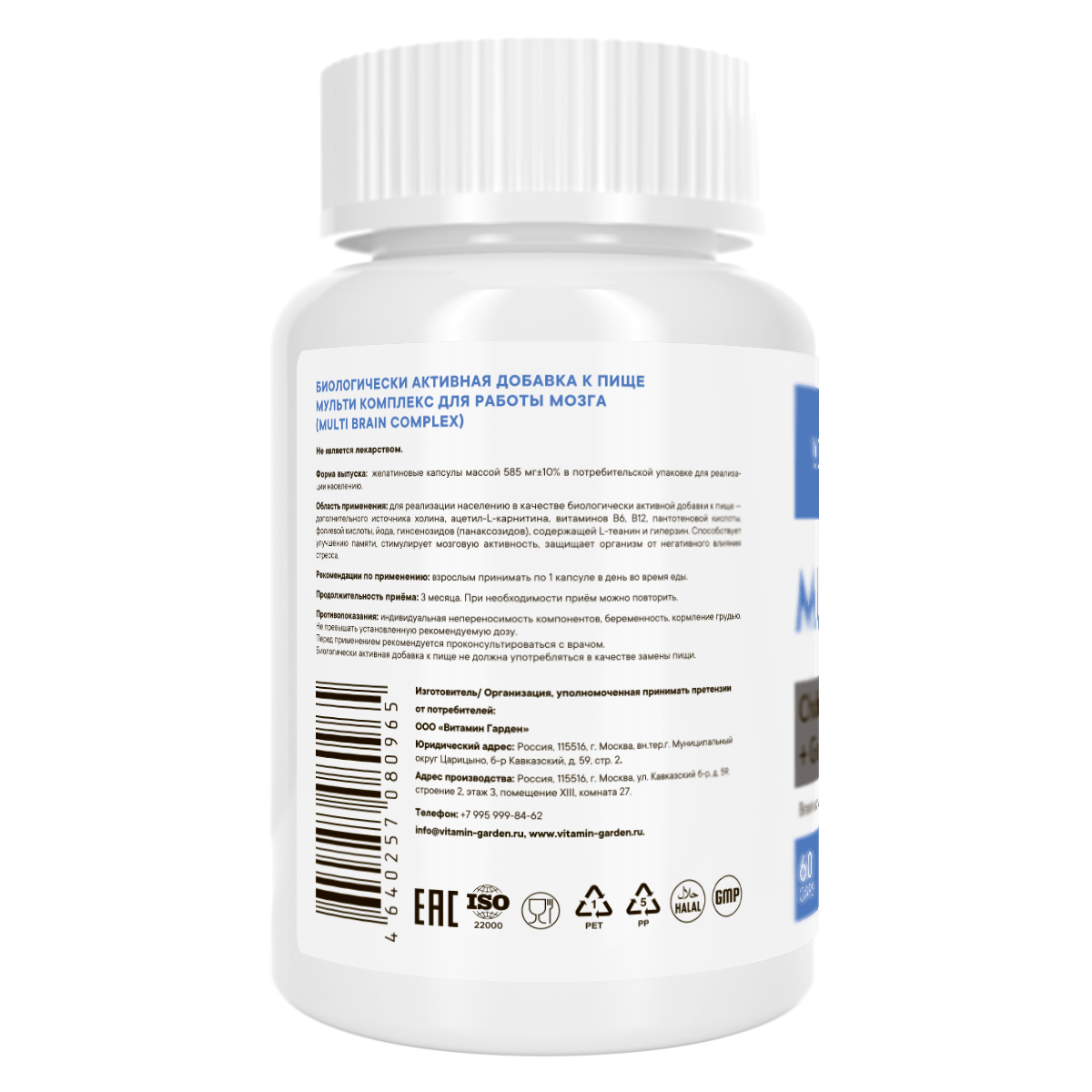 Vitamin Garden, MULTI BRAIN (для поддержки работы мозга), капсулы, 60 шт.