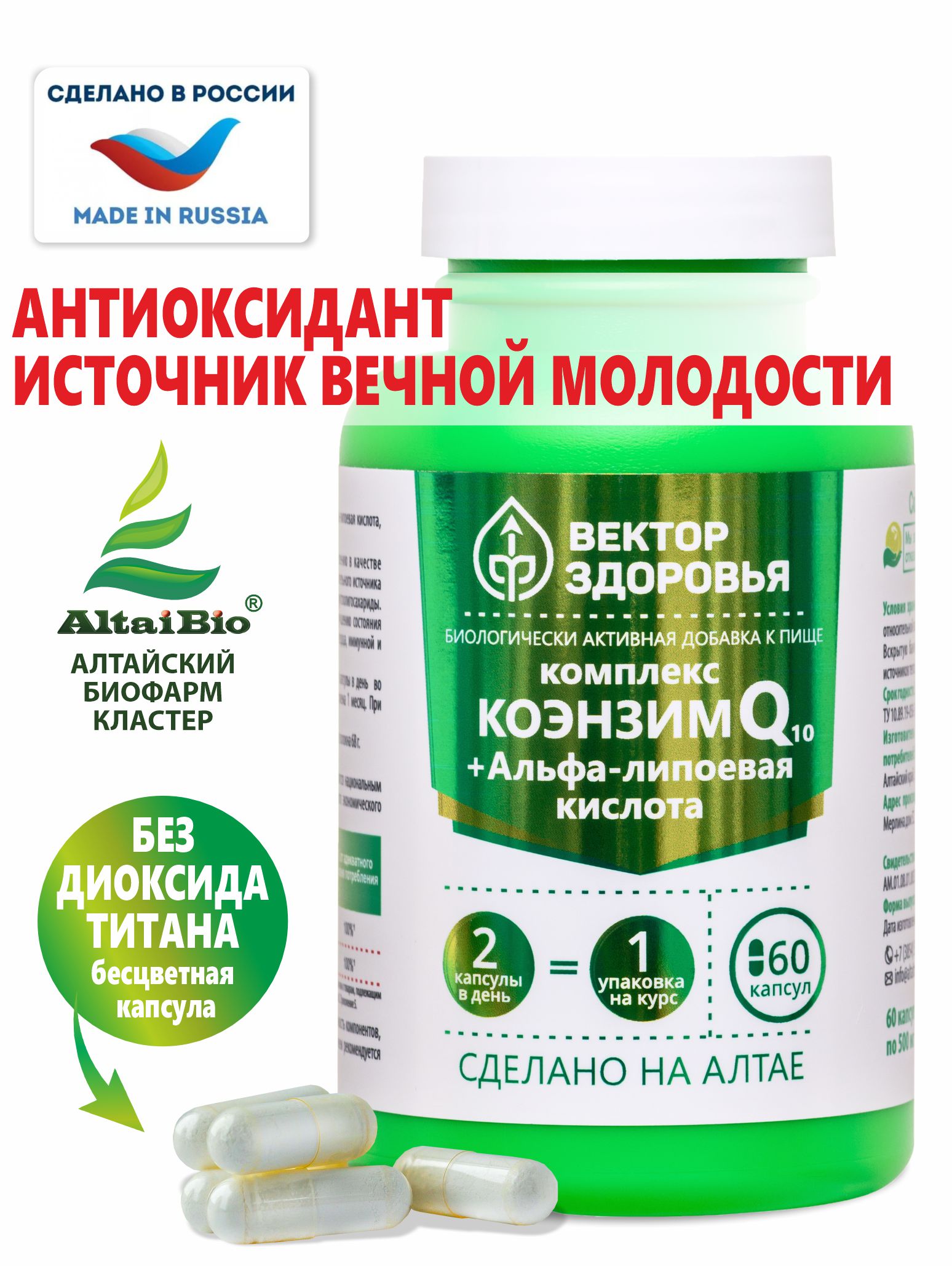 Алтай Простые решения, Комплекс Коэнзим Q10 (убихинон) + Альфа-липоевая кислота, капсулы, 60 шт.