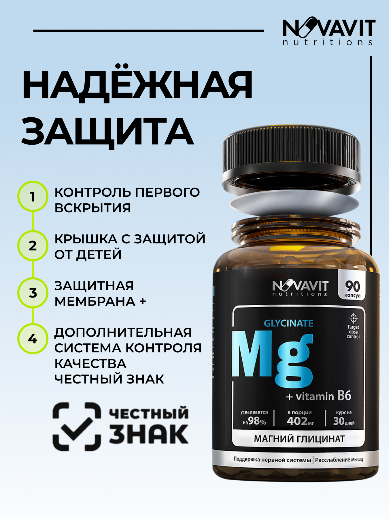 NOVAVIT nutritions, Магний (глицинат) + B6, капсулы, 90 шт.