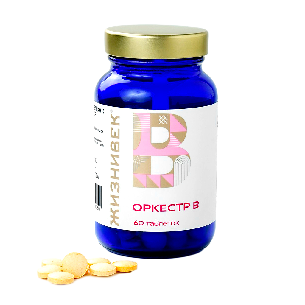 Жизнивек, Оркестр В (комплекс витаминов группы B), таблетки, 60 шт.