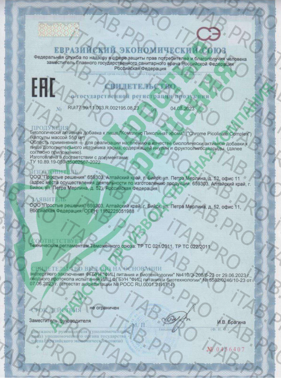 Алтай Простые решения, Хром (пиколинат), капсулы, 60 шт.