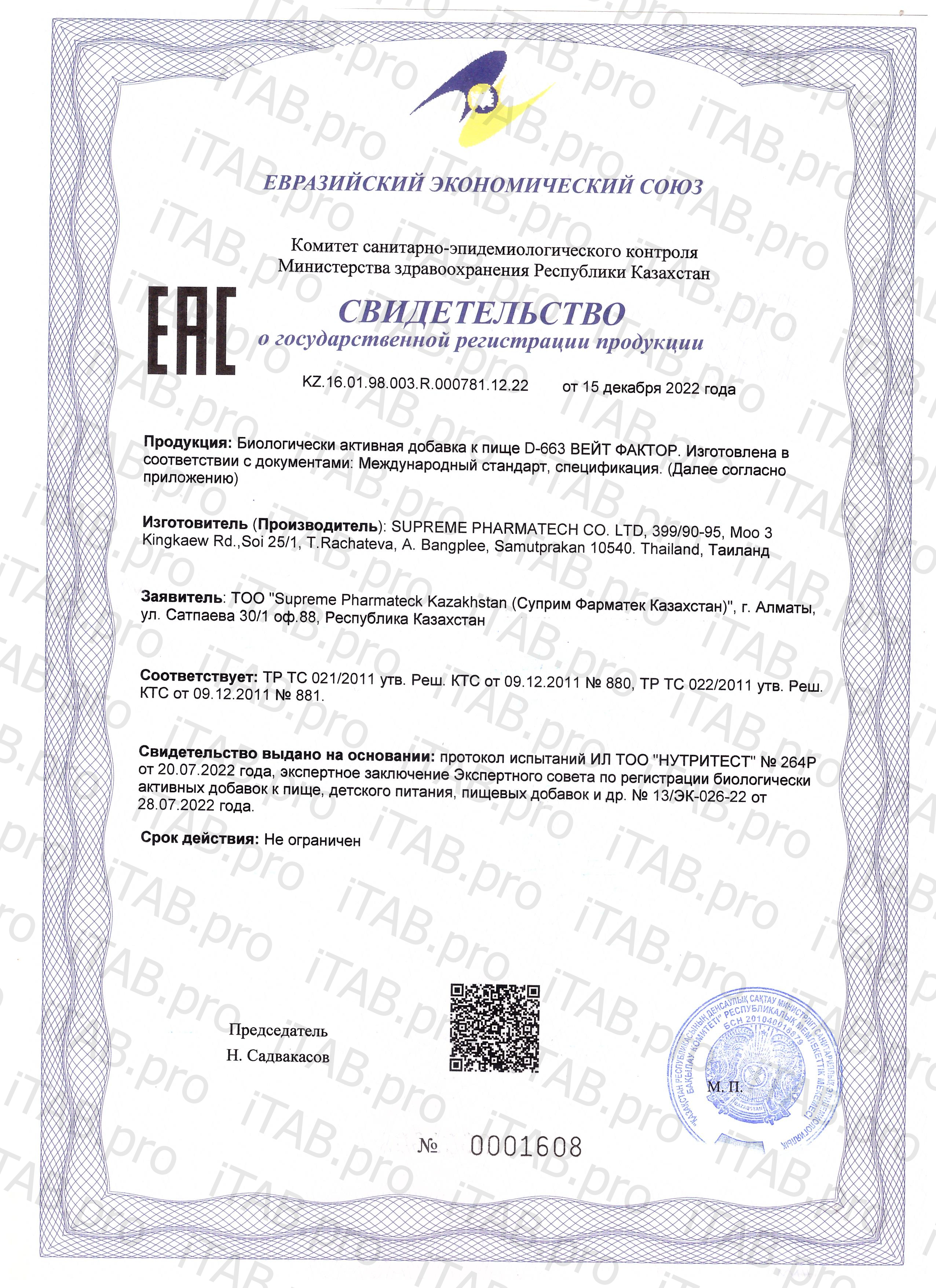 Supreme Pharmatech, Комплекс E663 «Вейт Фактор», капсулы, 30 шт.