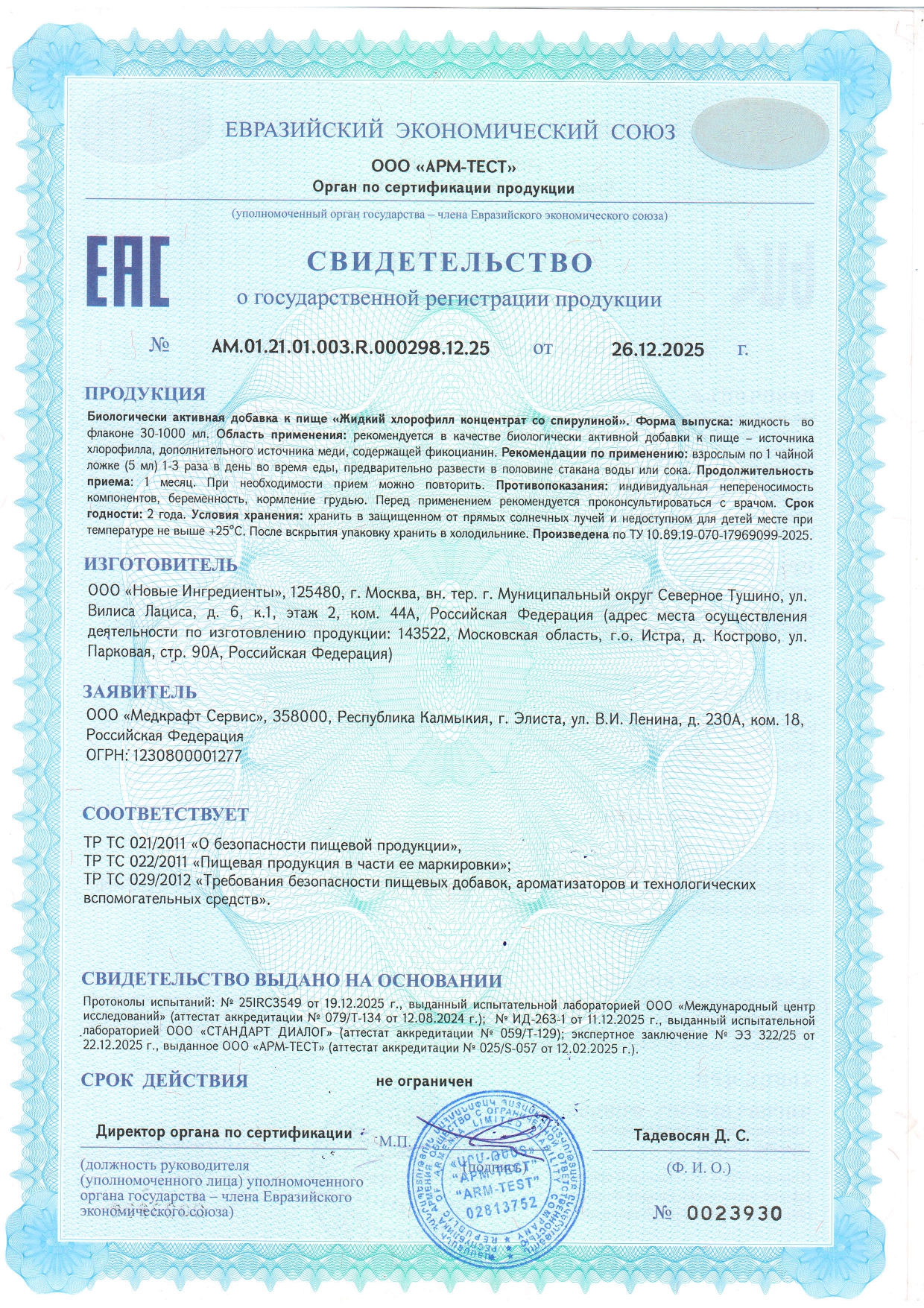 MEDCRAFT, Хлорофилл со спирулиной, жидкость, 500 мл