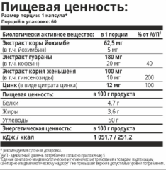 1WIN, Жиросжигатель Power Booster, капсулы, 60 шт.