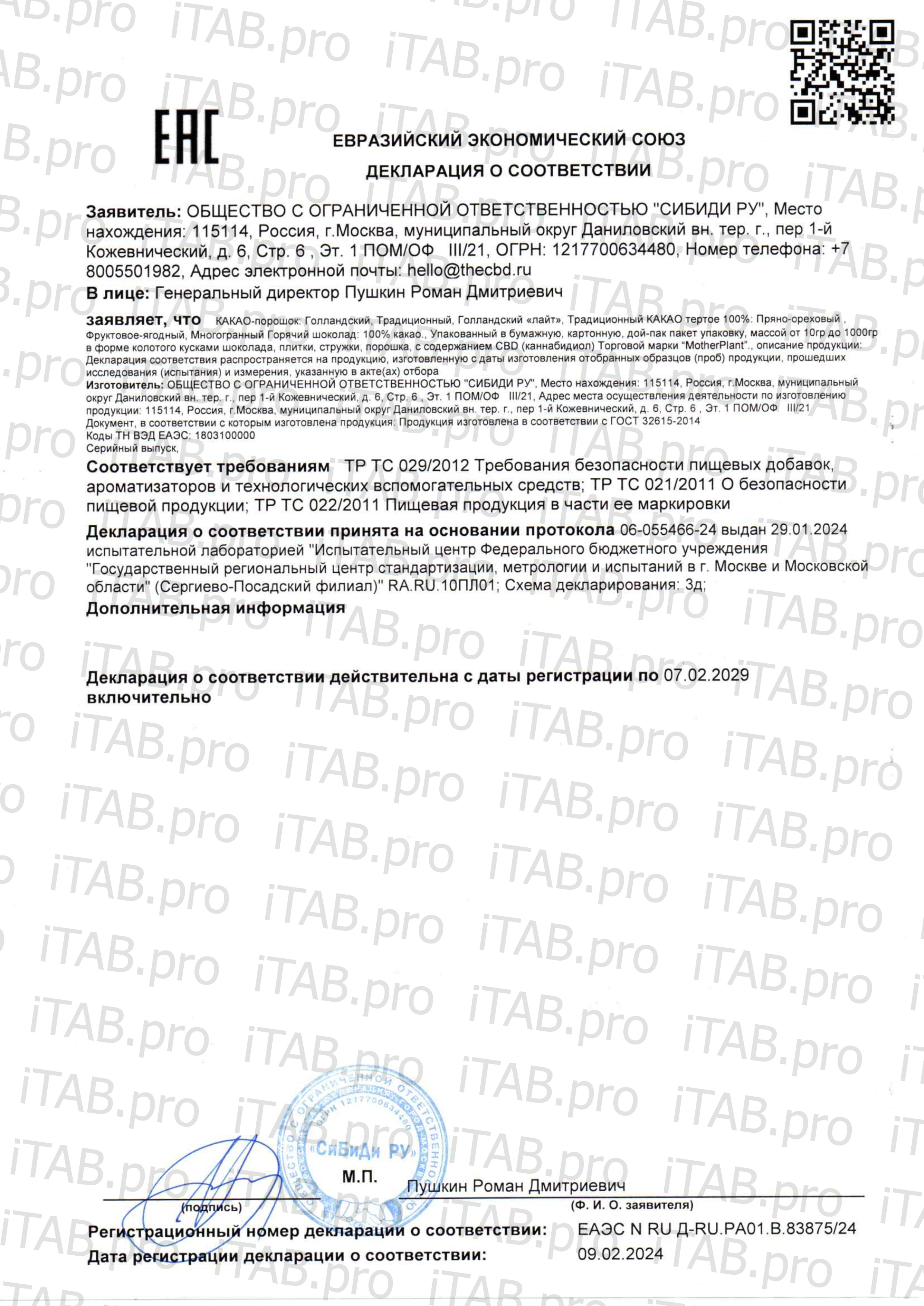 MotherPlant, Какао тёртое кусочками (100% какао, 200 мг CBD), 100 г