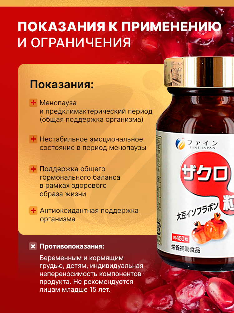 FINE, Гранат, фитоэстроген (при климаксе и менопаузе), таблетки, 450 шт.