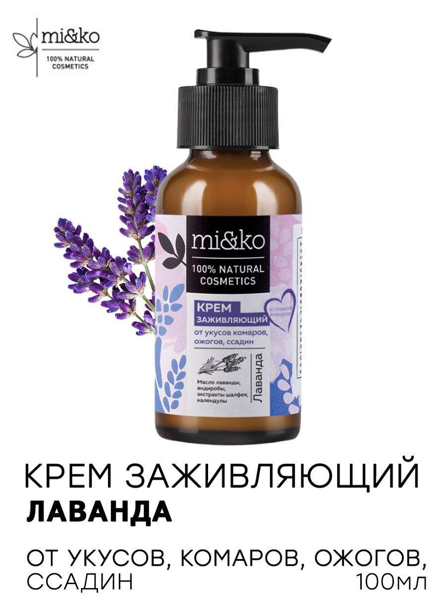 MI&KO, Заживляющий крем «Лаванда» (заживление и защита кожи), 100 мл
