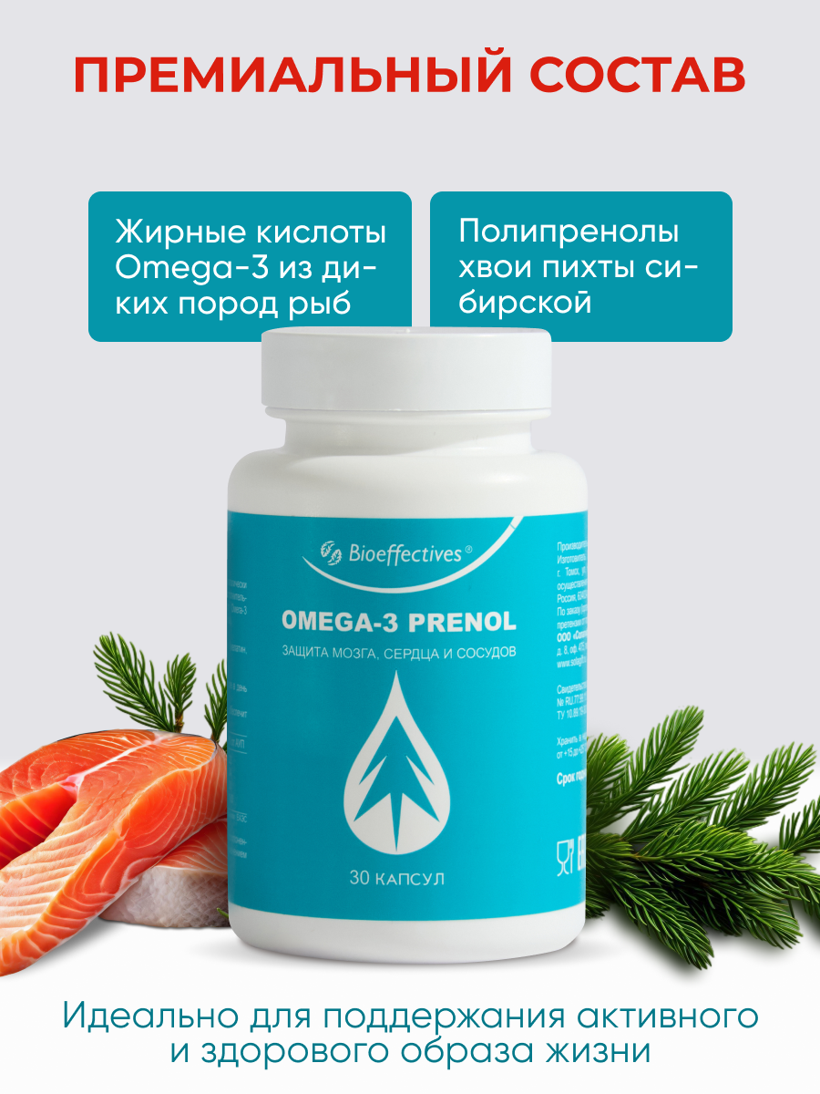 Солагифт, Omega-3 Prenol (для сердца и сосудов), капсулы, 30 шт.