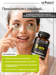 NOVAVIT nutritions, 5-HTP + глицин + L-орнитин + В6, капсулы, 60 шт.