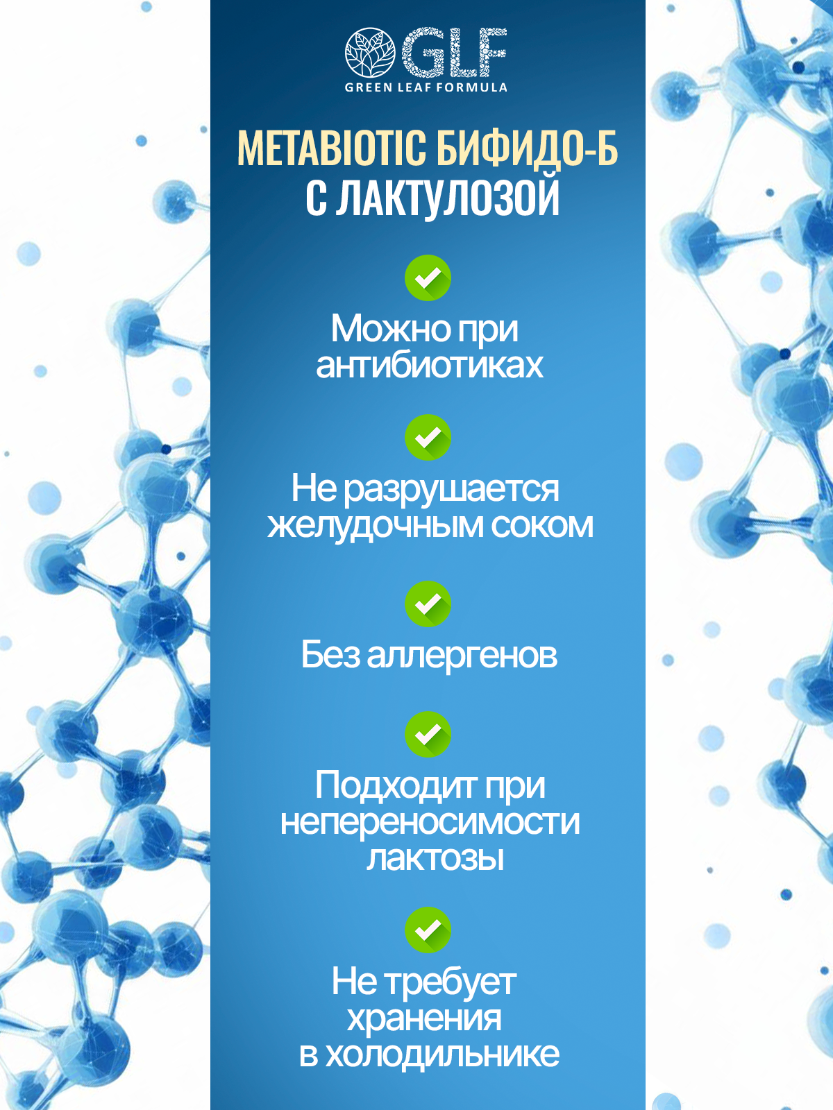 Green Leaf Formula, Бифидо-Б с лактулозой (источник бифидобактерий), капсулы, 60 шт.