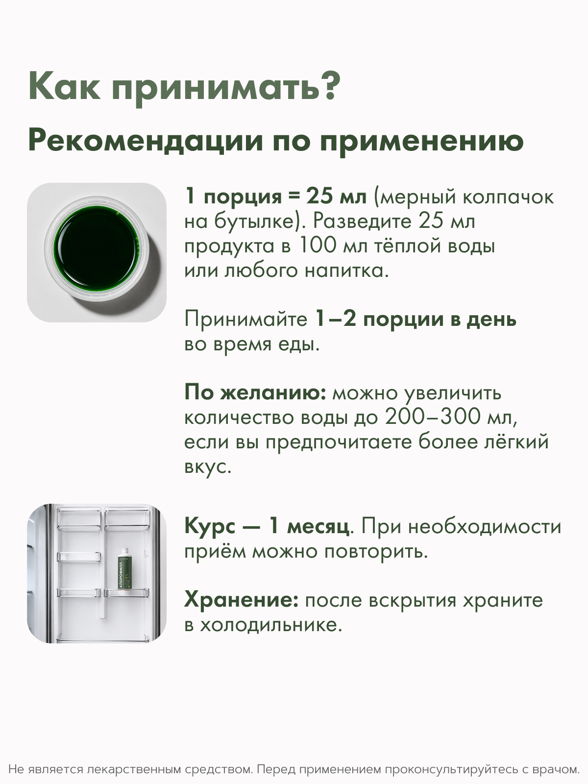 Restartbio, Хлорофилл, жидкость, 500 мл