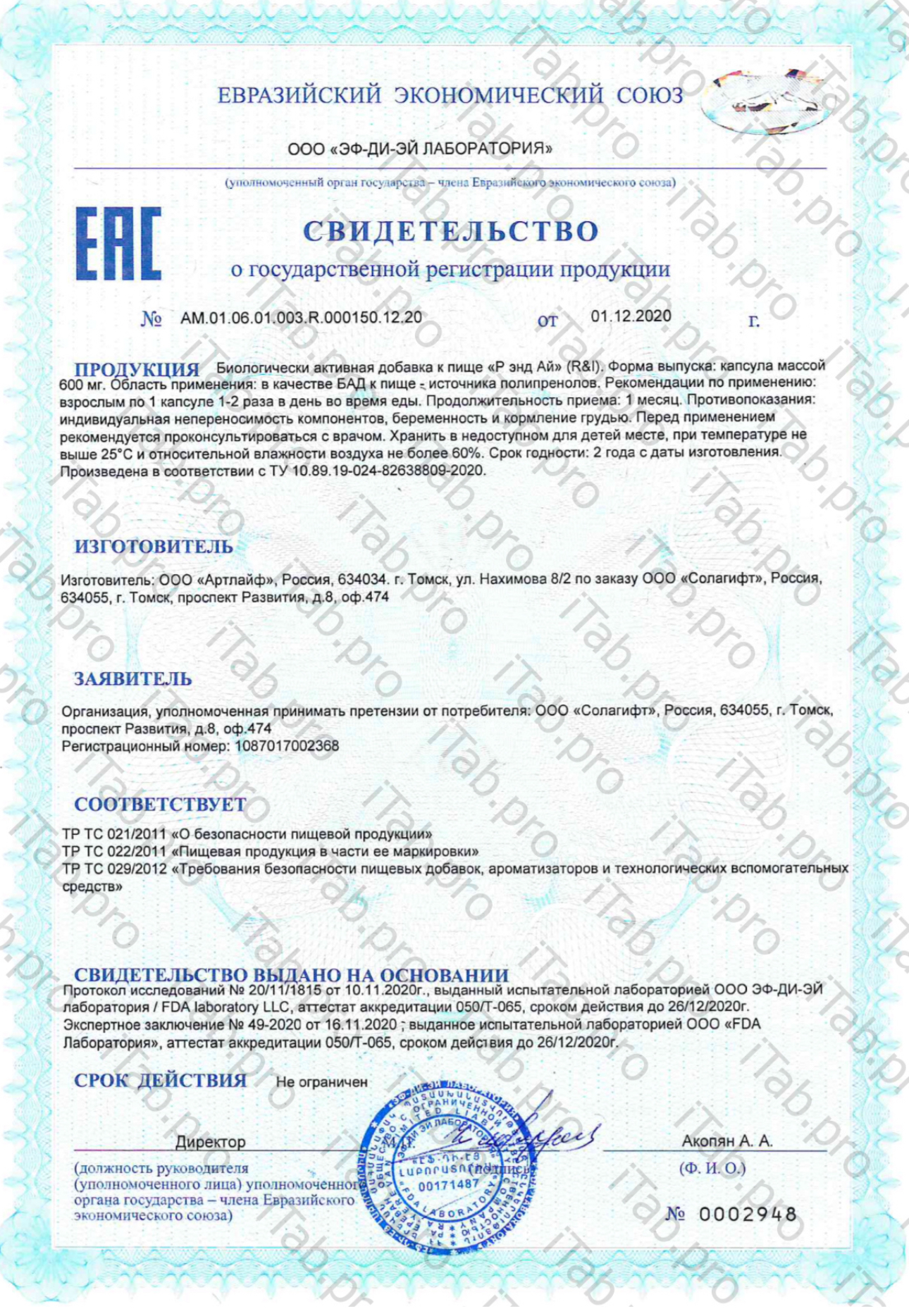 Солагифт, R&I (биокомплекс с полипренолами и клеточным соком пихты), капсулы, 60 шт.
