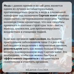 Plazma Water, Водный концентрат меди в плазменной наноформе Cuprum Water, жидкость, 50 мл
