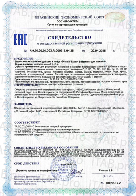 Dietelle Expert, Витамины для мужчин, капсулы, 60 шт.