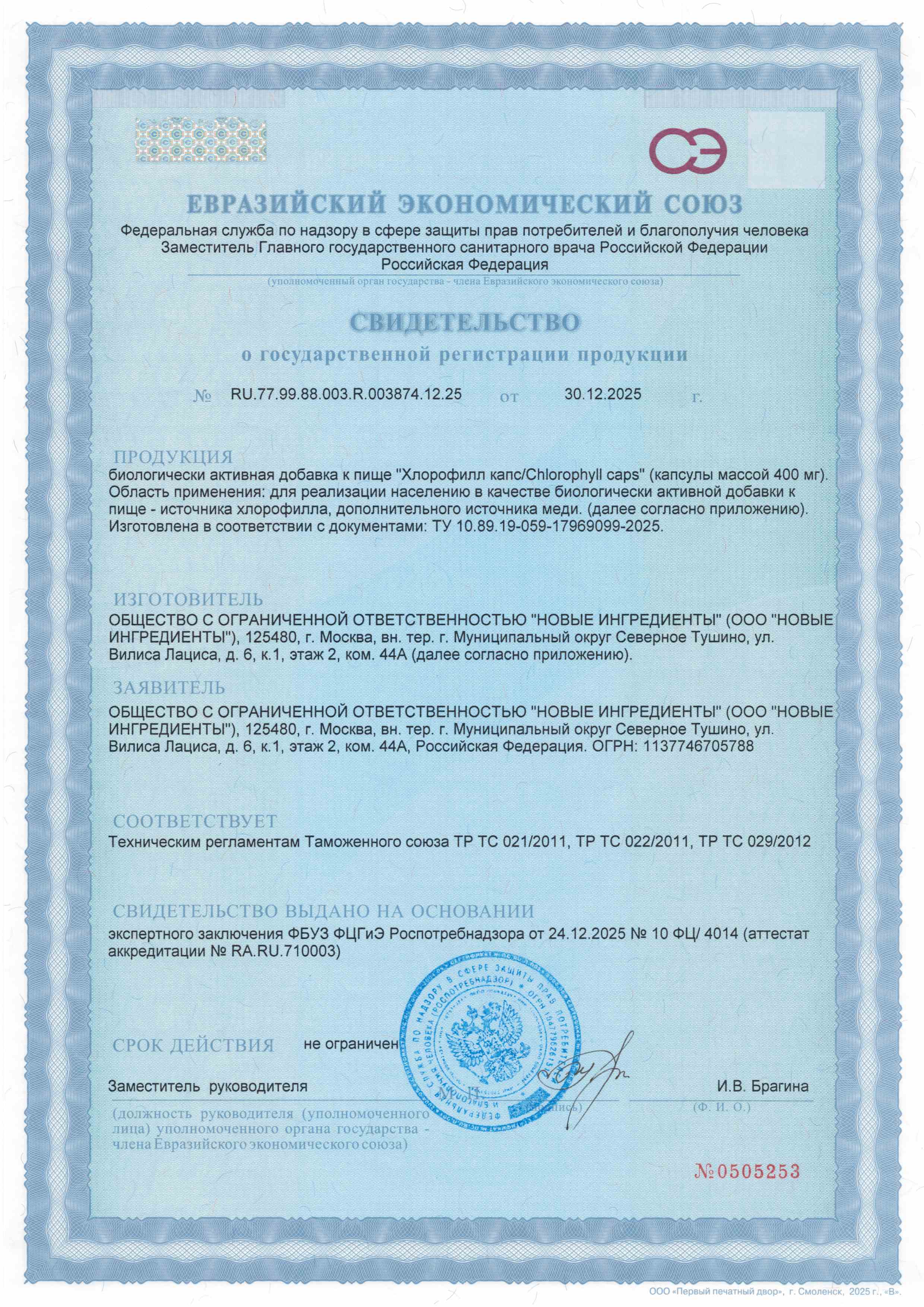 MORELET, Хлорофилл со спирулиной, растительные капсулы, 60 шт.