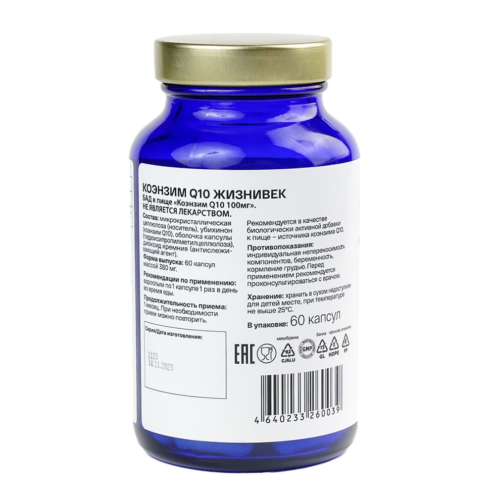 Жизнивек, Коэнзим Q10 (убихинон), капсулы, 60 шт.