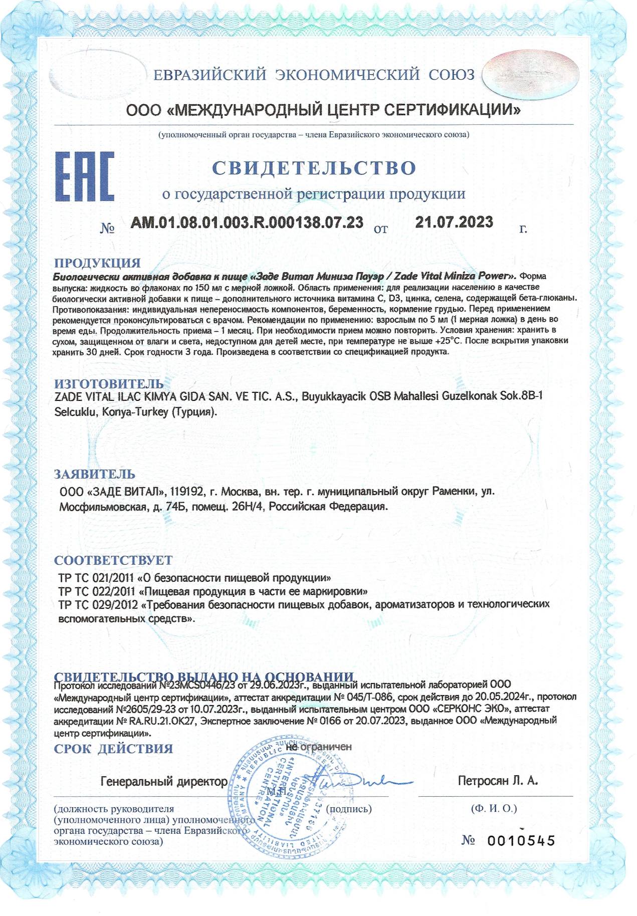 Zade Vital, Miniza power (детский витаминный комплекс), жидкость, 150 мл