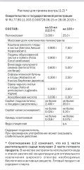 Vitauct, Веноспас (здоровье и легкость ног), раствор, 350 мл