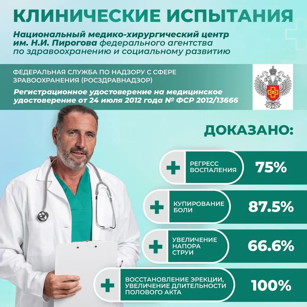 Prodex, Физиотерапевтический урологический аппарат Selfdocs Эретон для лечения простатита, аденомы простаты, эректильной дисфункции