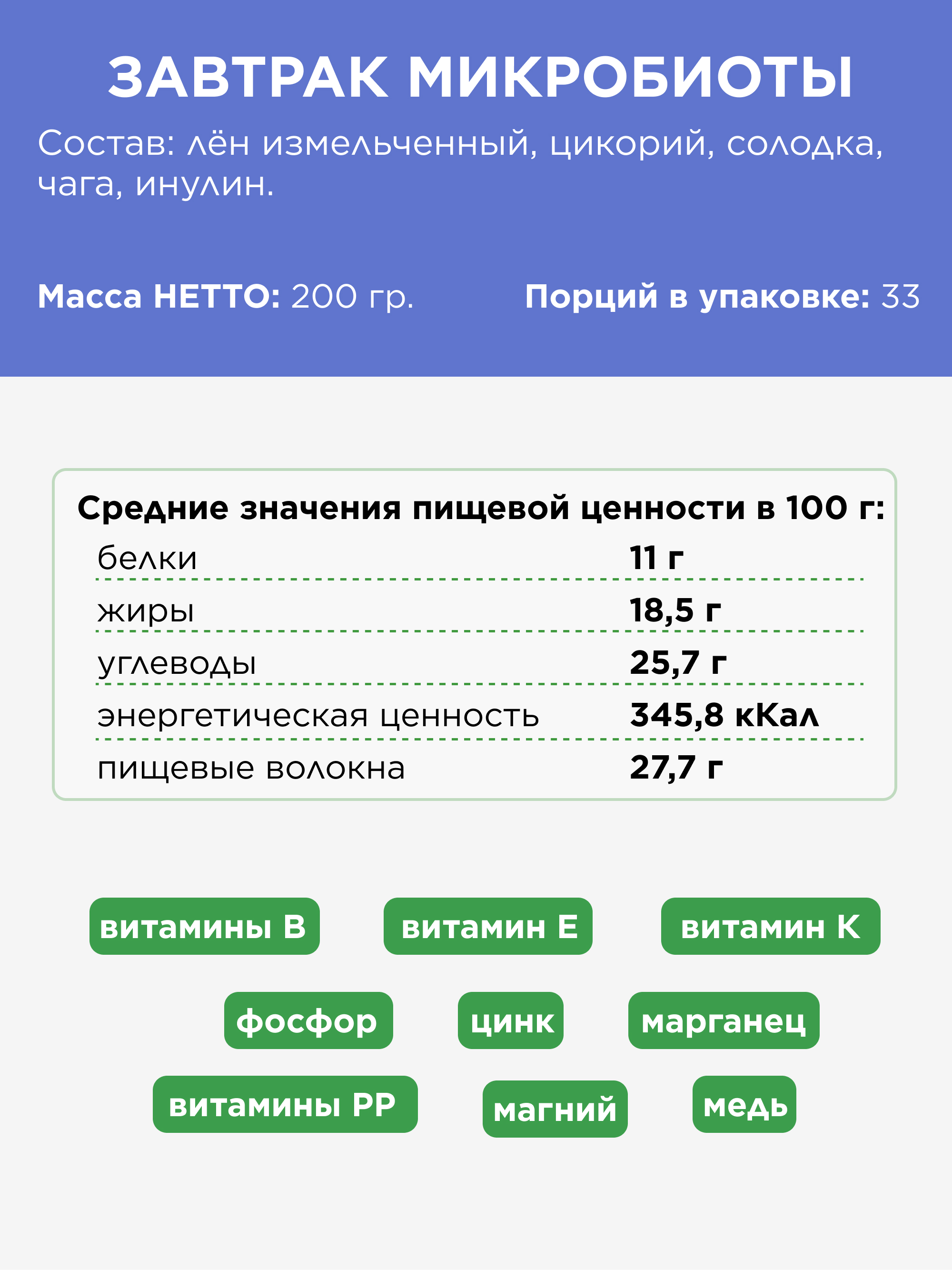 Yappi, Завтрак для микробиоты (заживление слизистых), порошок, 200 г