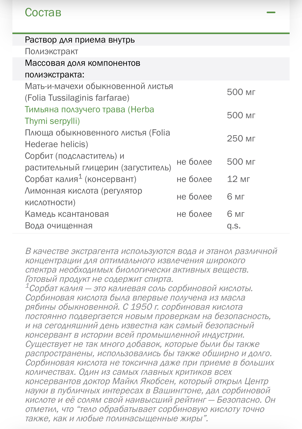 Vitauct, Хедера хеликс (чистые бронхи и лёгкие), раствор, 250 мл