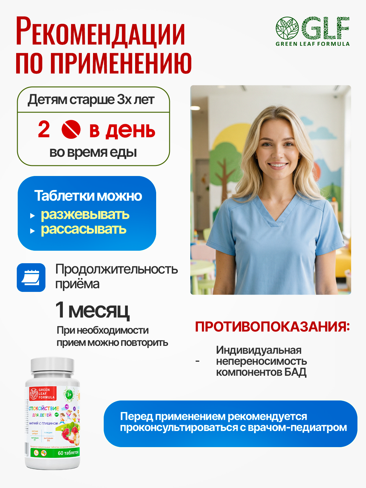 Green Leaf Formula, Магний В6 с глицином (для нервной системы, от стресса), жевательные таблетки, 60 шт.
