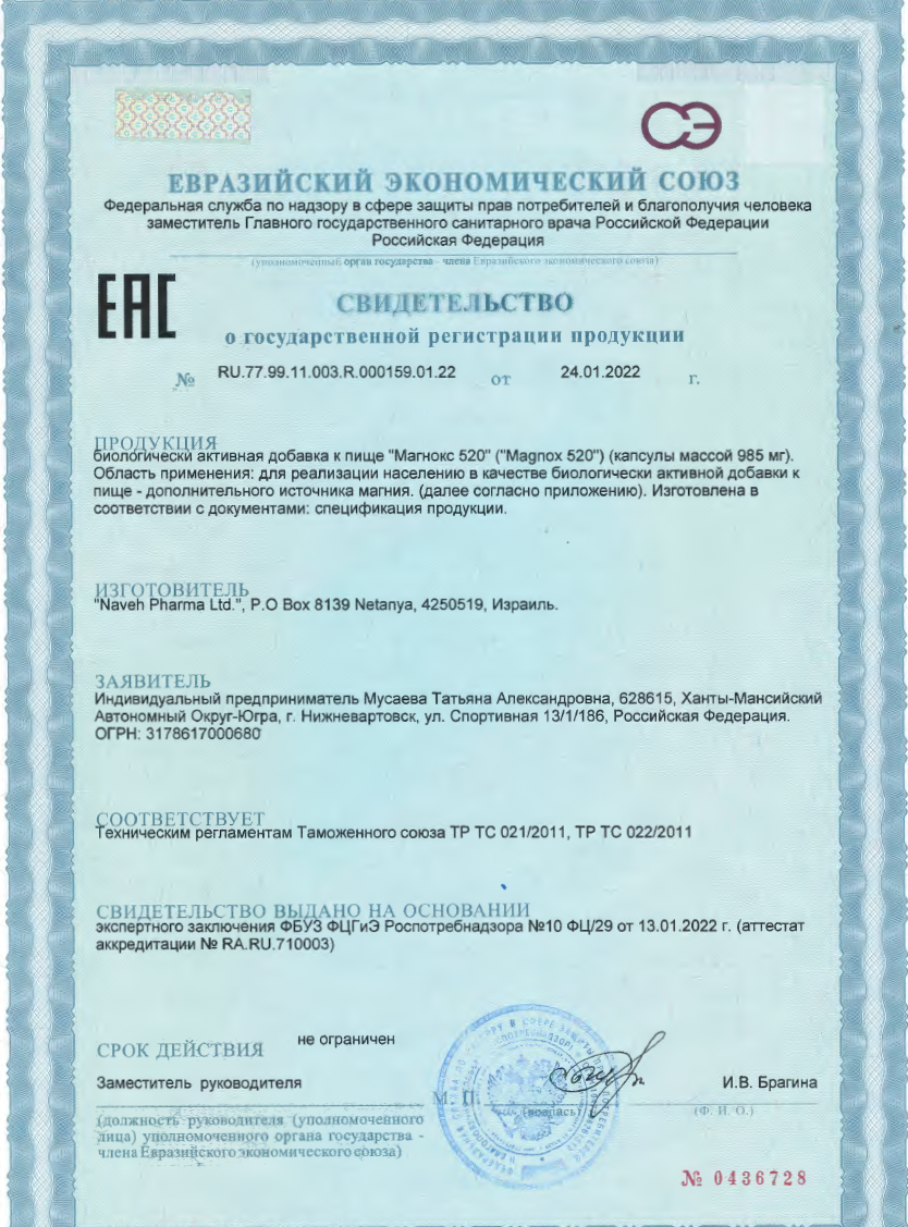 MAGNOX, Magnox 520, капсулы, 60 шт.
