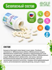 Green Leaf Formula, Бифидо-Б с лактулозой (источник бифидобактерий), капсулы, 60 шт.