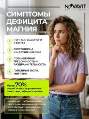 NOVAVIT nutritions, Магний (глицинат) + B6, капсулы, 90 шт.