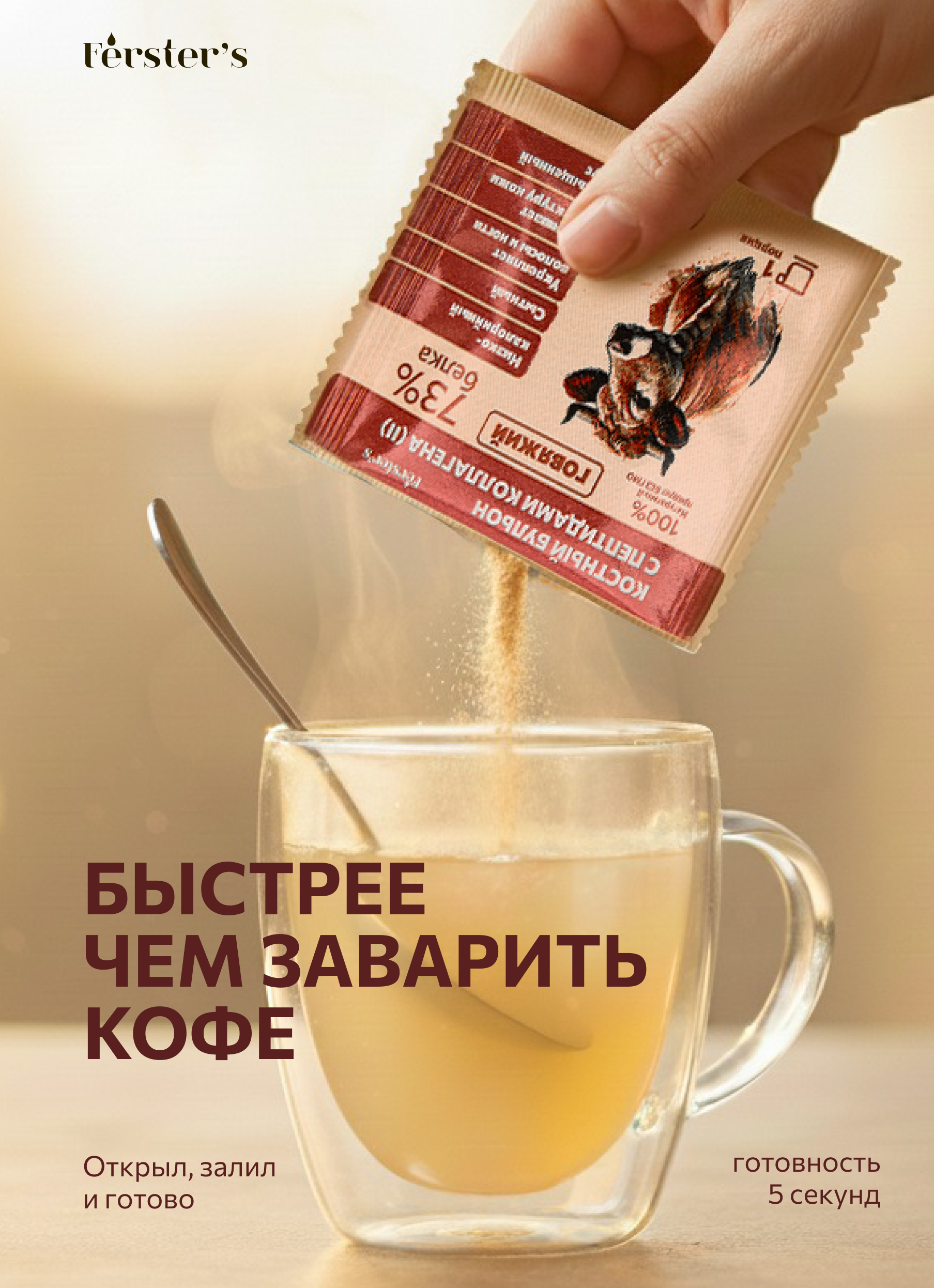 Fёrster’s, Костный бульон с пептидами коллагена (II) Говяжий, саше, 20*5 г