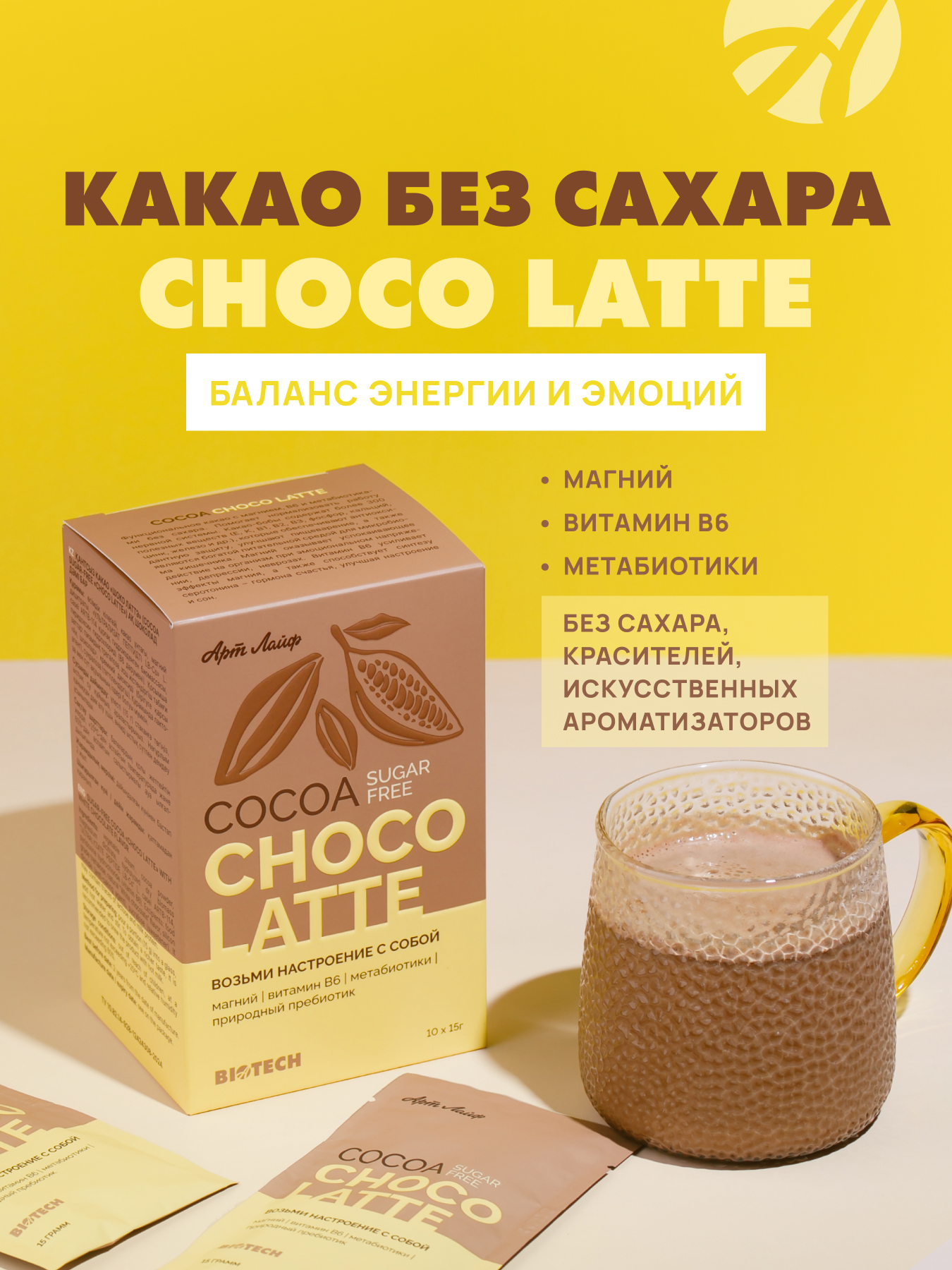 АртЛайф, Какао без сахара «Шоко латтэ» со вкусом белого шоколада, саше, 10*15 г
