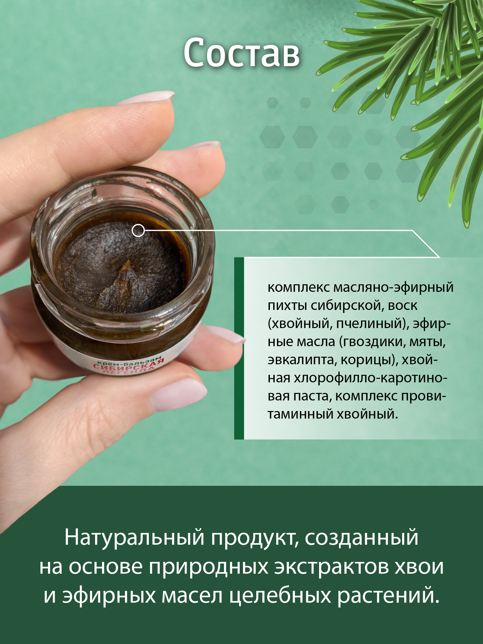 Солагифт, Крем-бальзам «Сибирская легенда», крем, 15 г