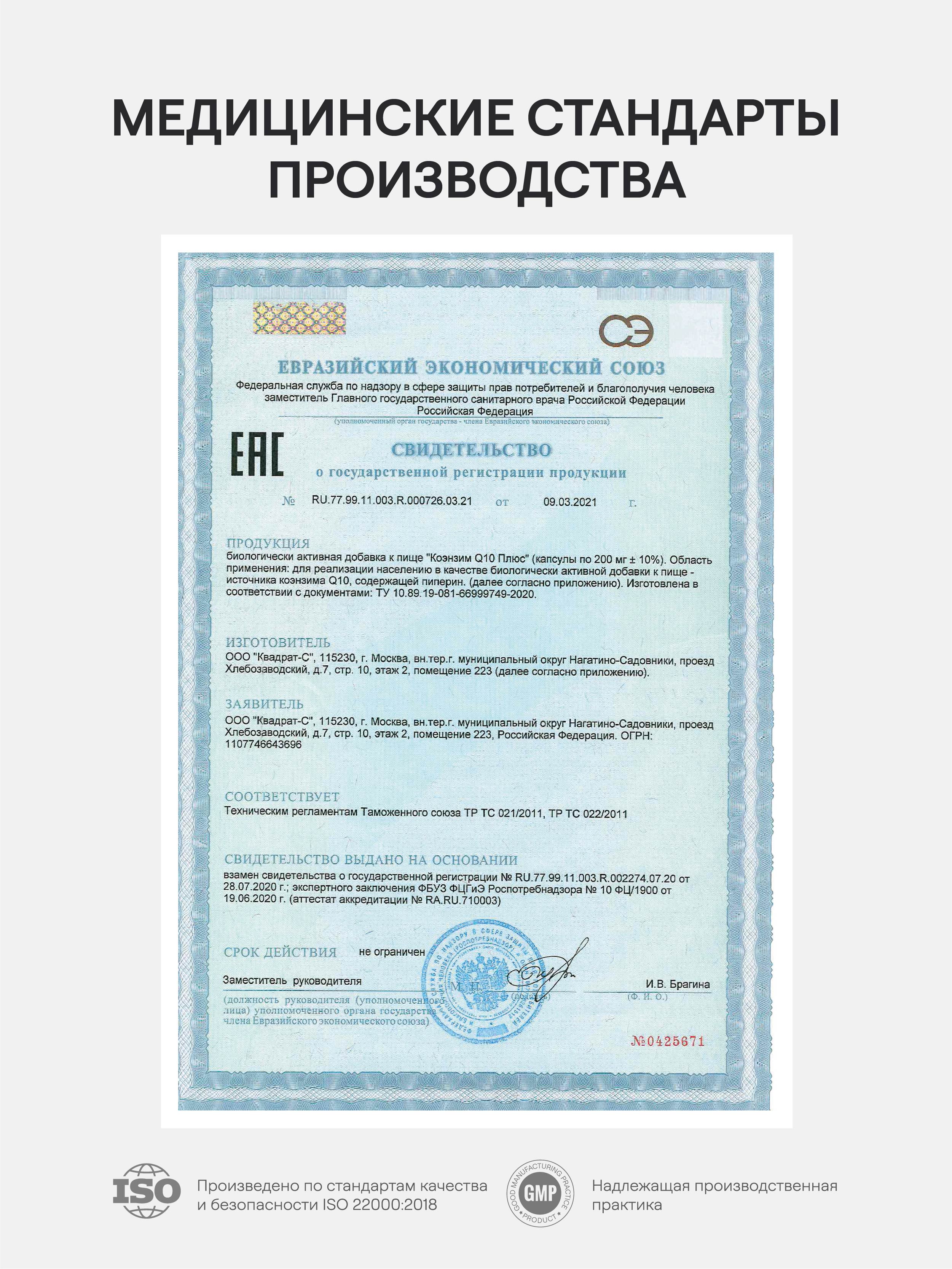 4FRESH HEALTH, Коэнзим Q10, капсулы, 60 шт.