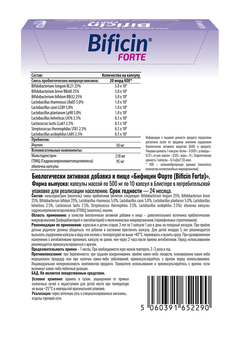 Bificin, Бифицин Форте, капсулы, 10 шт.