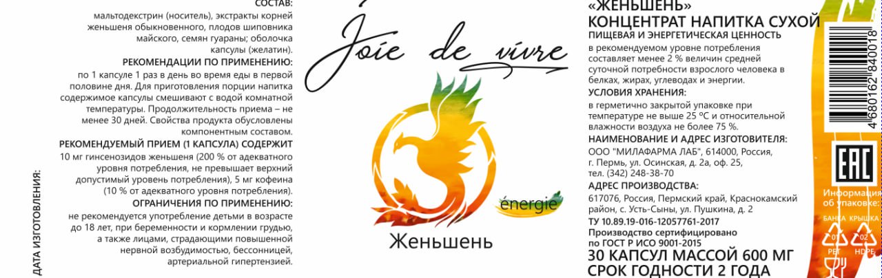 Joie de vivre, Женьшень, капсулы, 30 шт.
