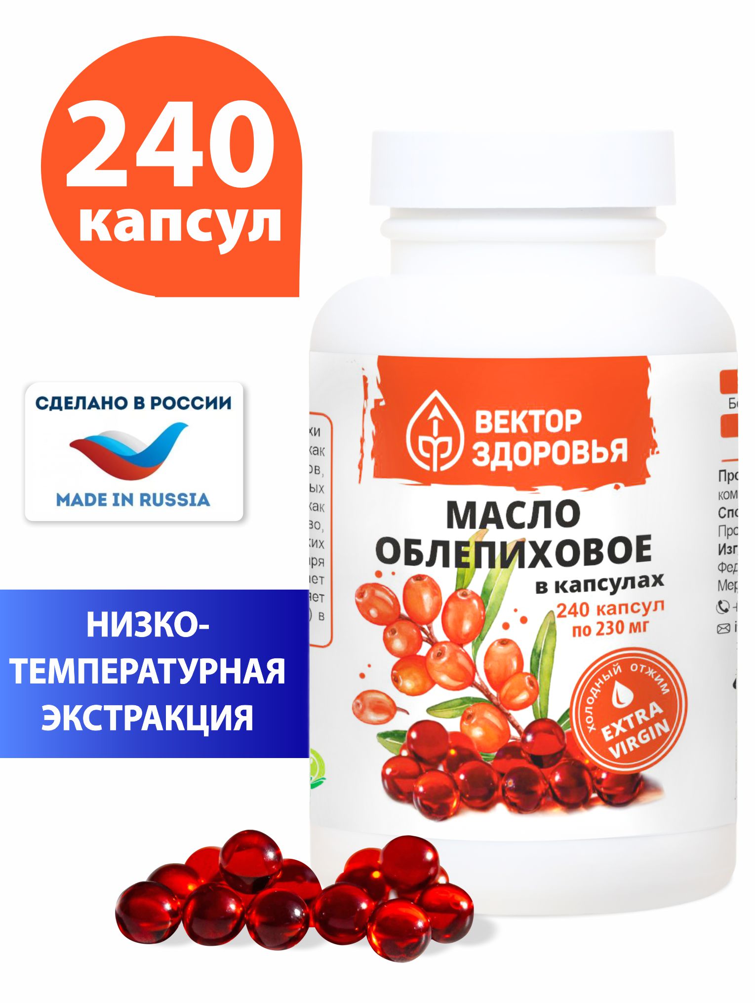 Алтай Простые решения, Масло облепиховое, капсулы, 240 шт.