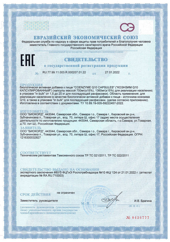 SOLOWAYS, Коэнзим Q10 (убихинон), капсулы 60 шт.