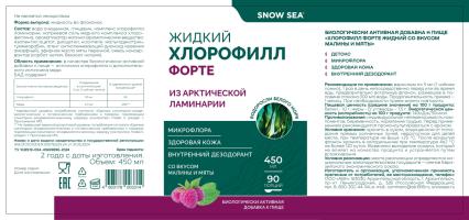 SNOW SEA®, Хлорофилл жидкий со вкусом мяты и малины (для детокса и похудения), жидкость, 450 мл