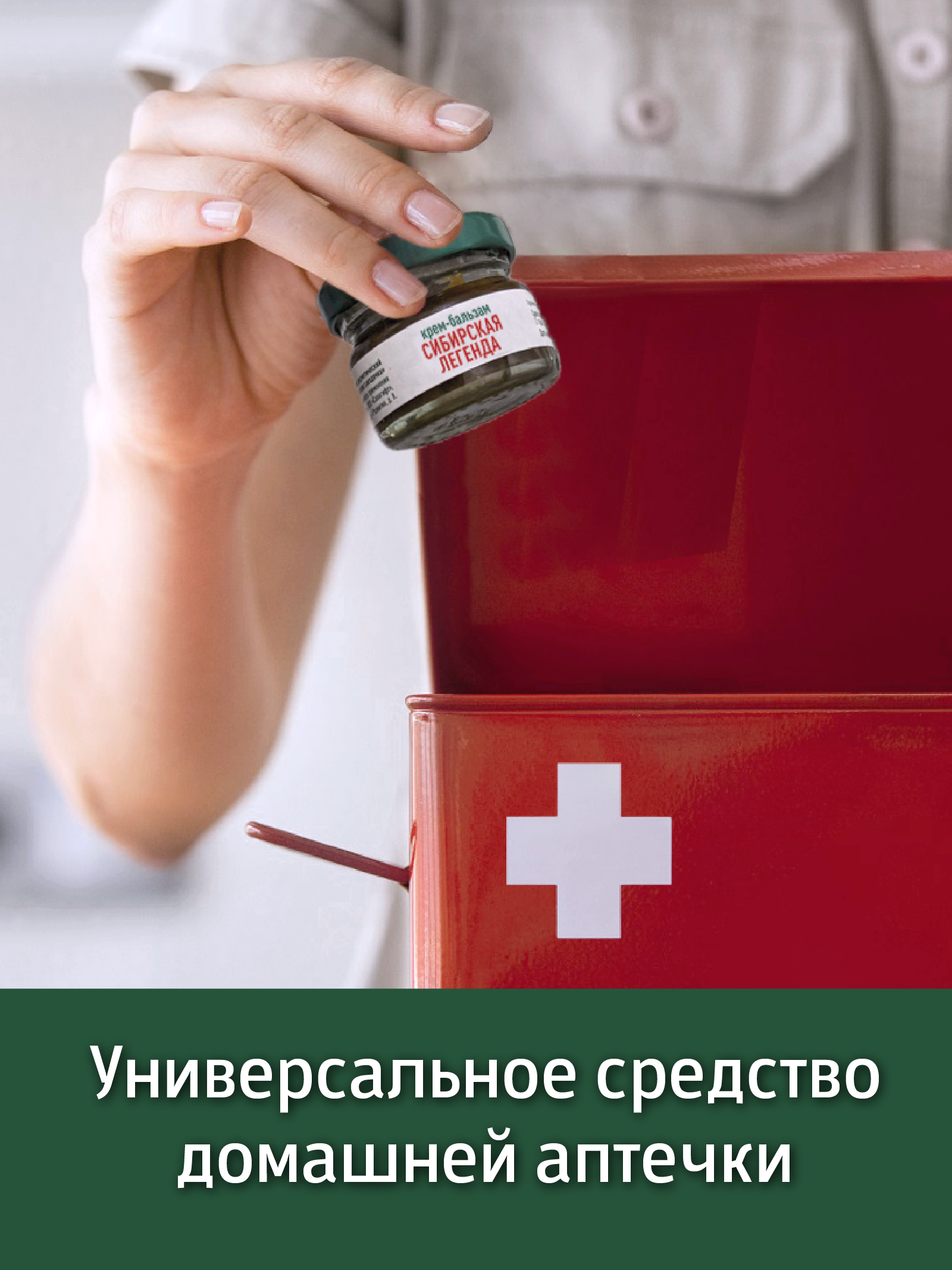 Солагифт, Крем-бальзам «Сибирская легенда», крем, 15 г