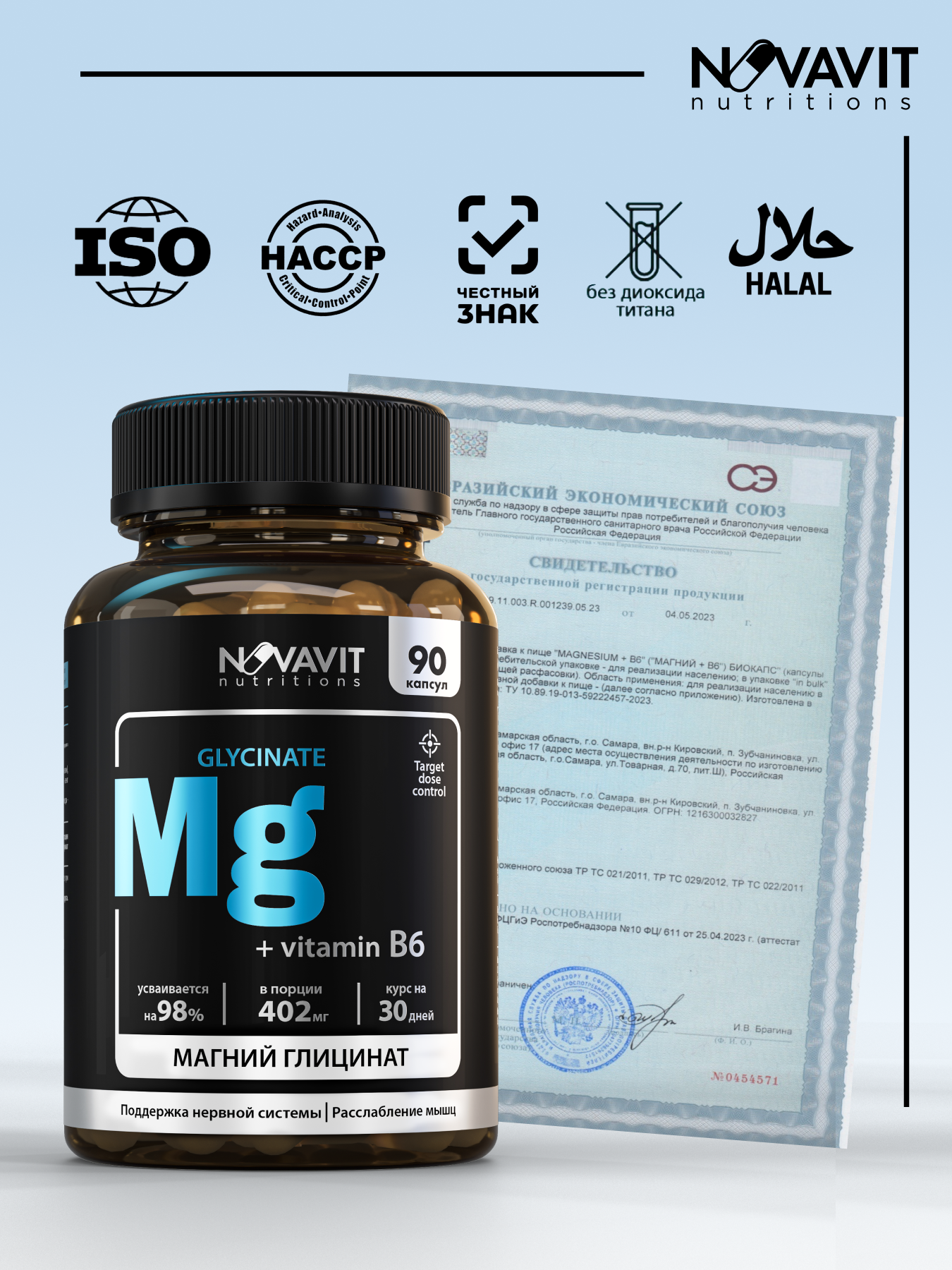 NOVAVIT nutritions, Магний (глицинат) + B6, капсулы, 90 шт.