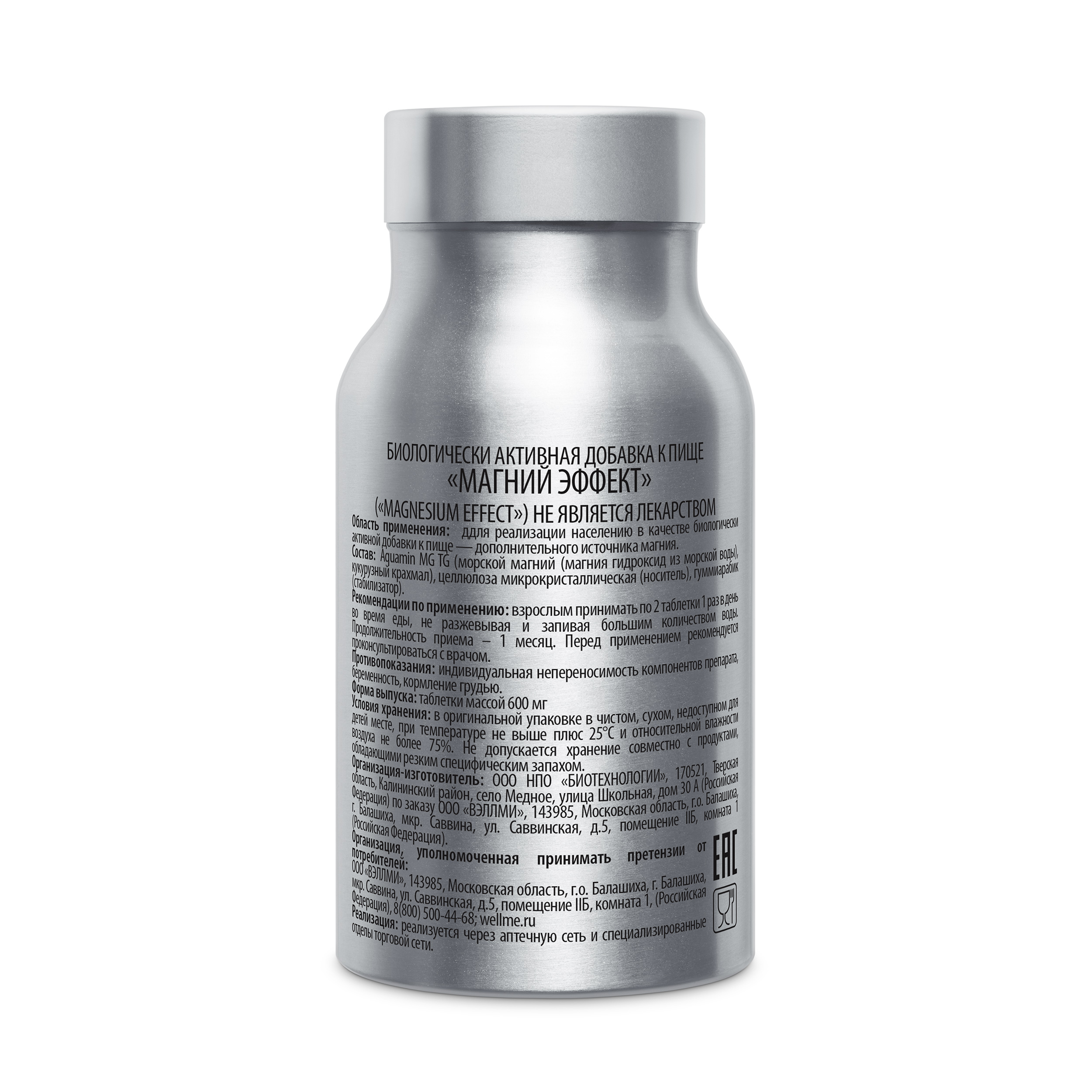WellMe, Magnesium Effect, Магний (для здоровья нервной системы), таблетки, 120 шт.