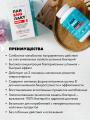 АртЛайф, Панбиолакт Атеро (для нормализации липидного обмена), капсулы, 90 шт.