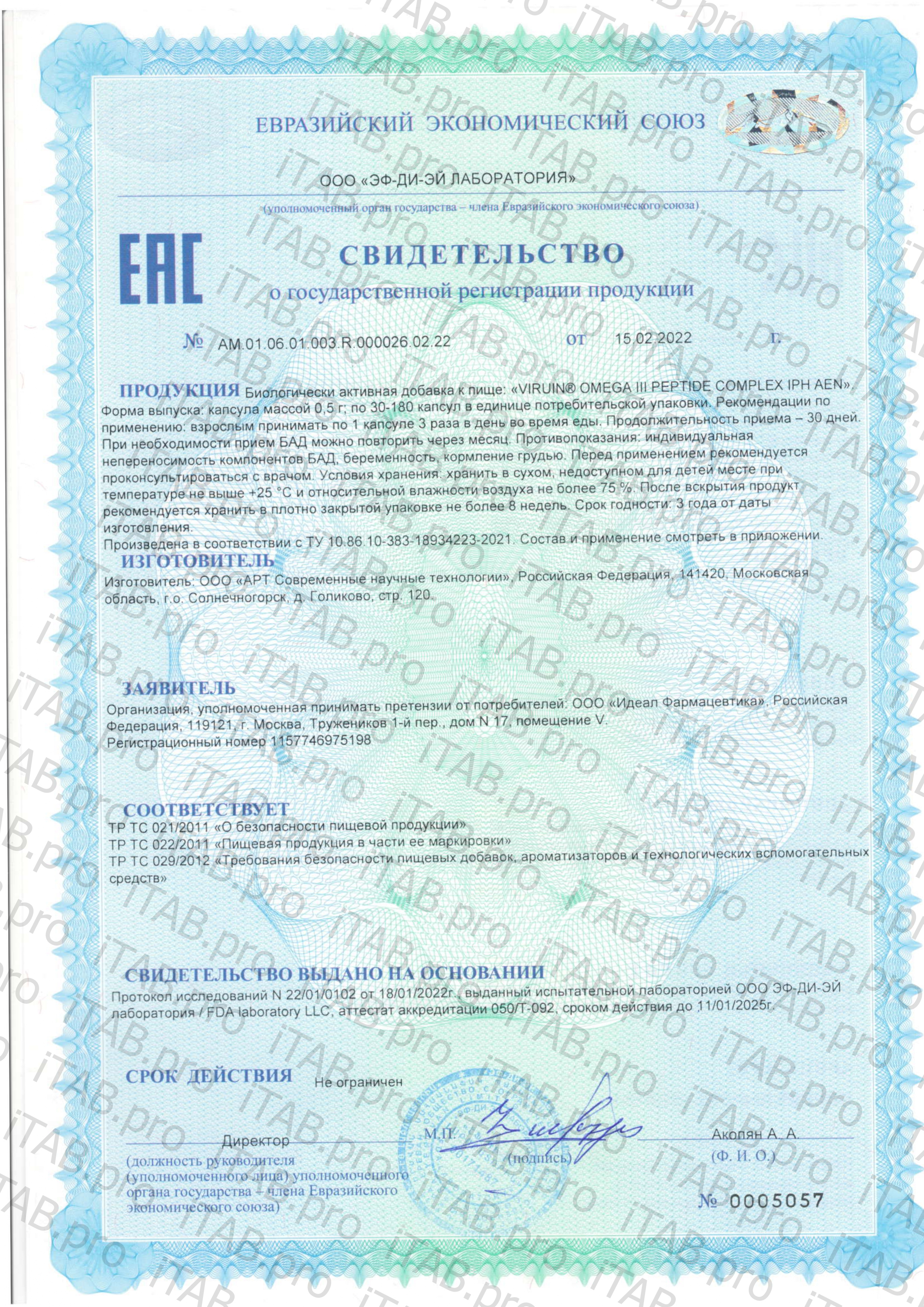 IPH Peptides PRO, PRO OMEGA 3 IPH AEN, капсулы, 90 шт.