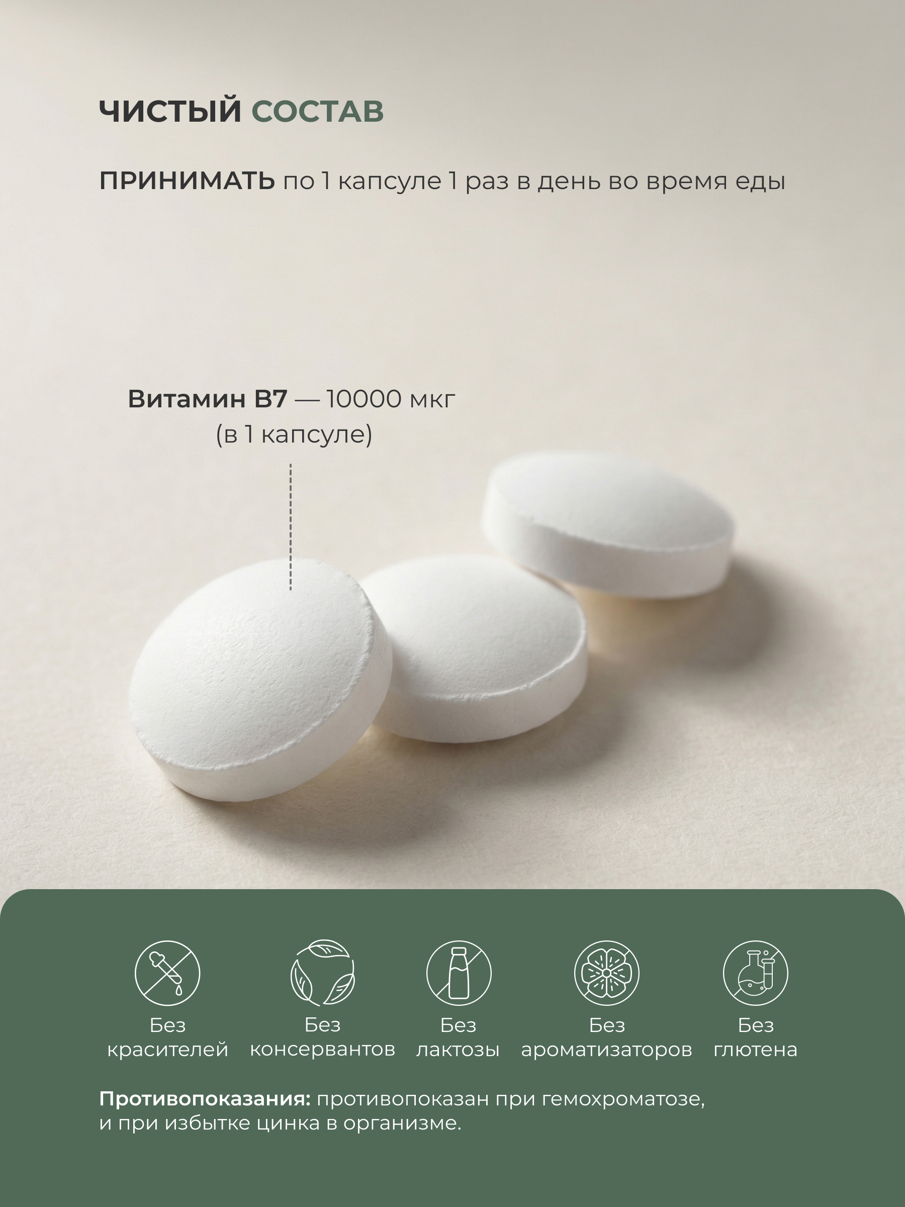 SOLOWAYS, Биотин (10000 мкг), таблетки, 60 шт.