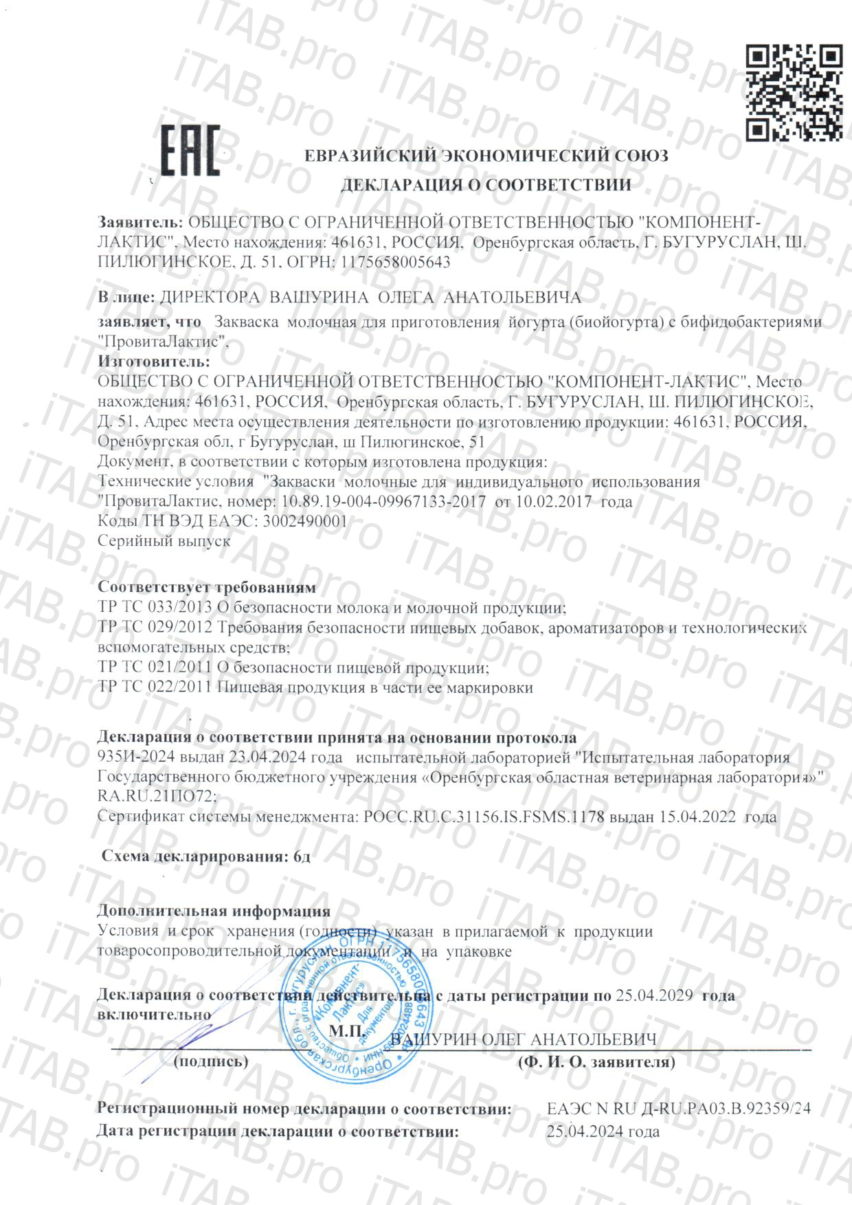 Провита Лактис, Закваска (для домашнего приготовления йогурта с бифидобактериями), флакон, 0,3 г