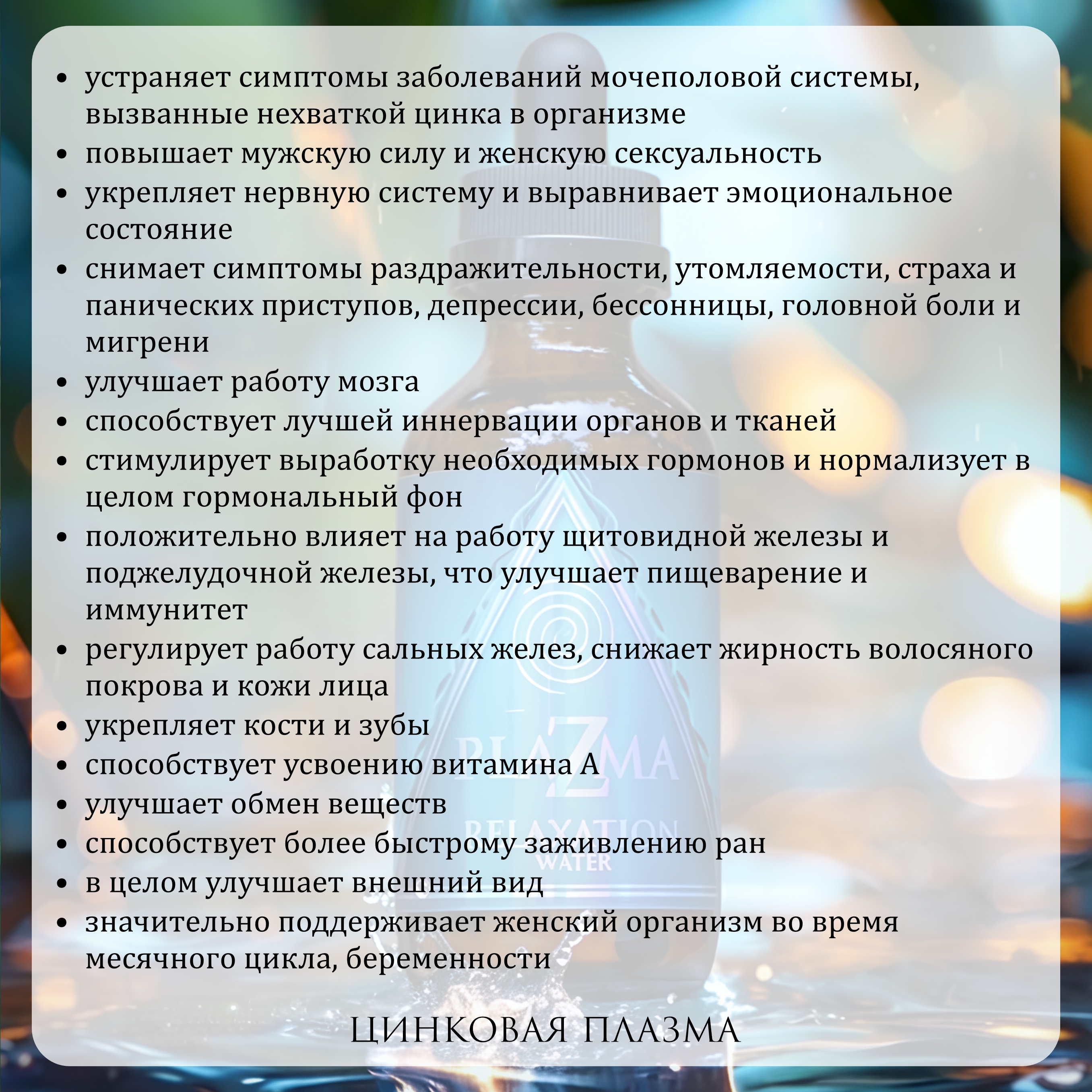 Plazma Water, Водный концентрат цинка в плазменной наноформе Zinc Water, жидкость, 50 мл