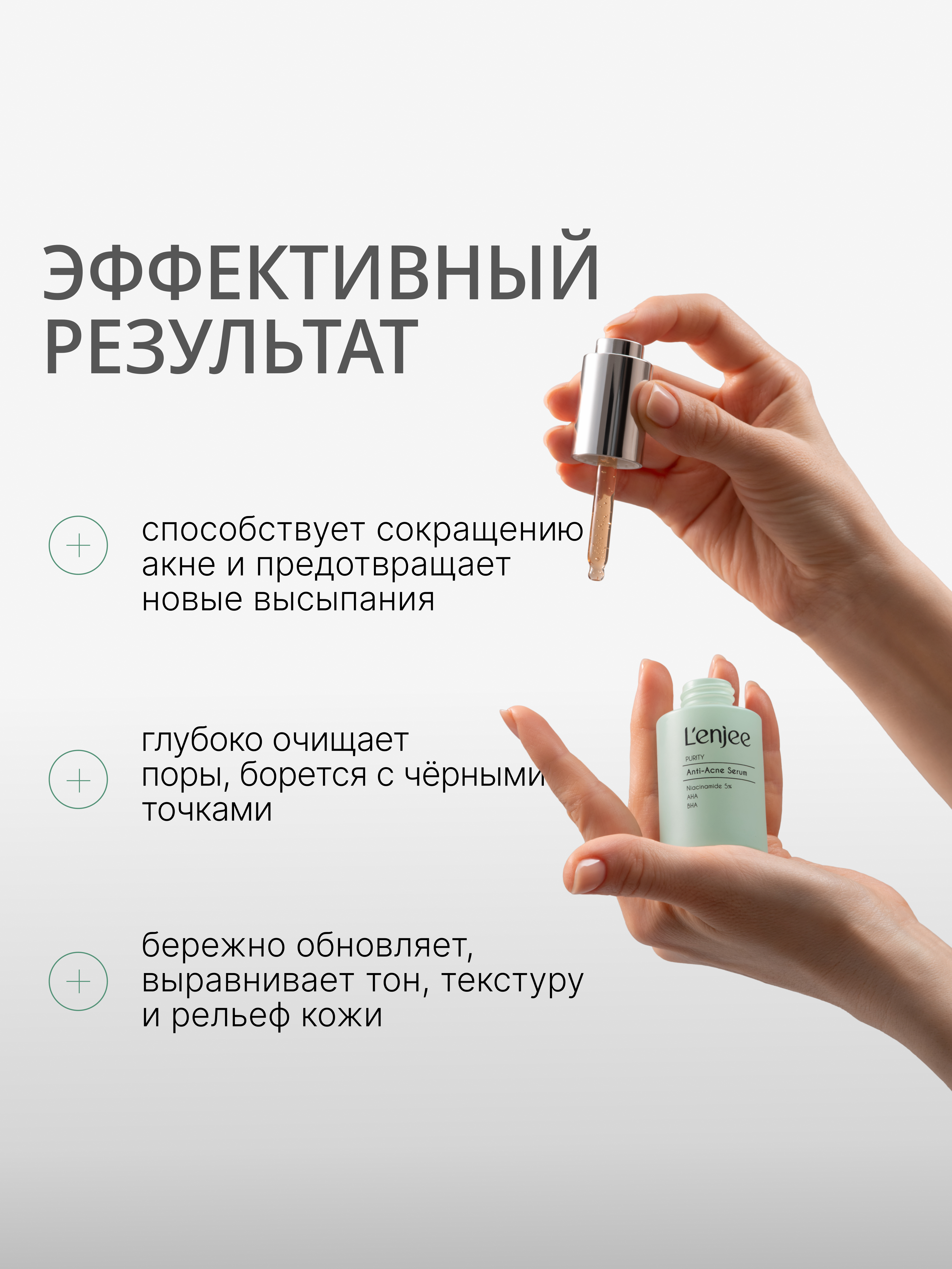 Lenjee, Сыворотка для проблемной кожи лица с ниацинамидом, 30 мл