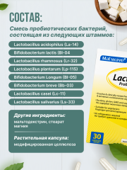 Matwave, Пробиотики LactoBif Probiotics, капсулы, 30 шт.